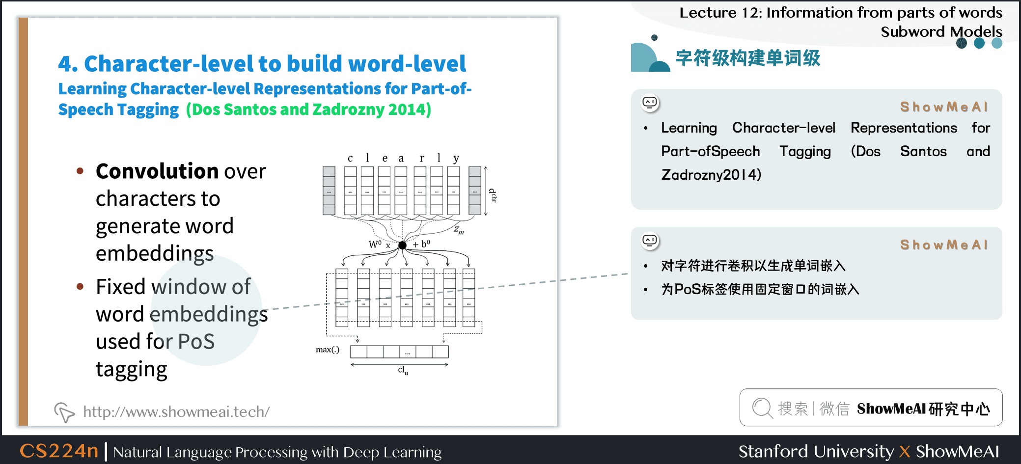 字符级构建单词级