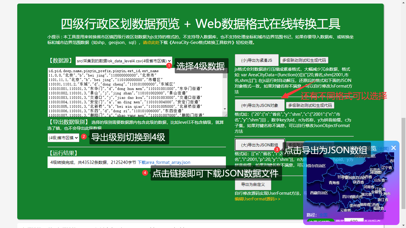 通用json格式文件生成