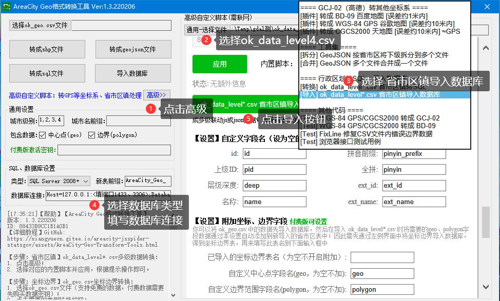 导入配置