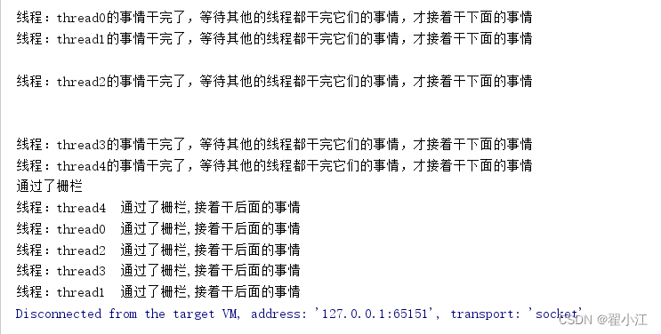 CyclicBarrier基础篇例子执行结果