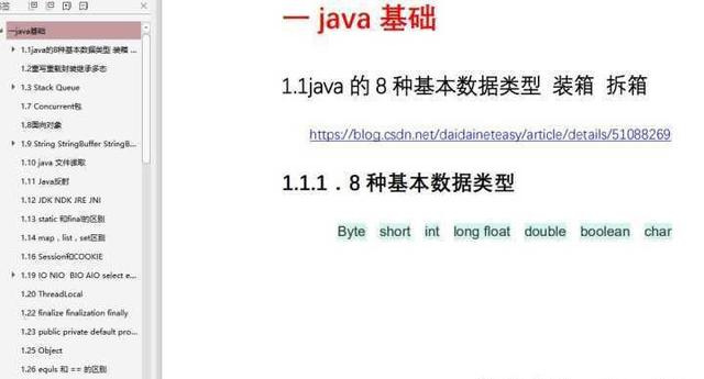 剑指Java面试：面试官能问到的问题，都被我收集在这份PDF文档里