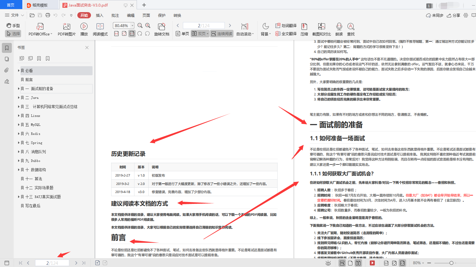 GitHub上14个屌炸天的Java进阶面试等教程，建议收藏