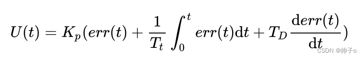 PID算法数学模型