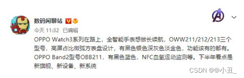 OPPOWatch3什么时候发布 OPPOWatch3配置如何