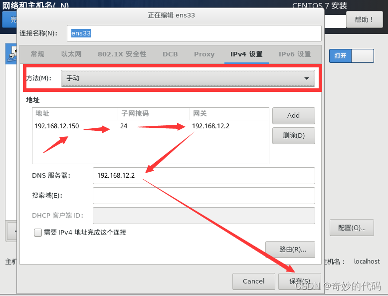 设置固定的 IP 地址