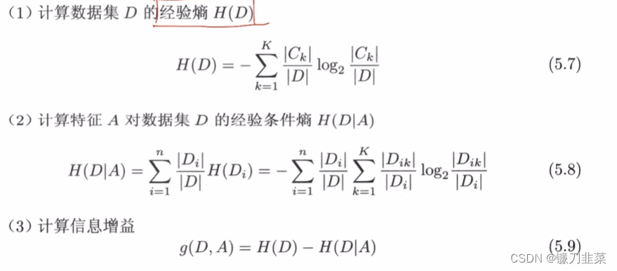 信息增益的算法