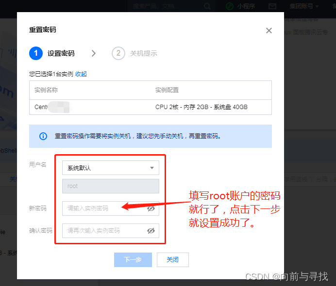 图2设置root账户的密码