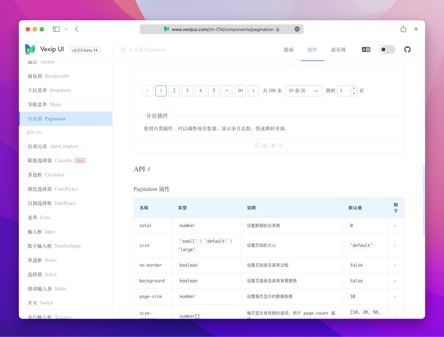 vexip ui 开发文档