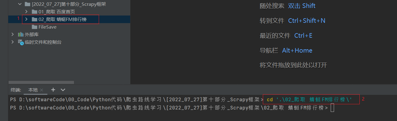图片/Scrapy框架4.png