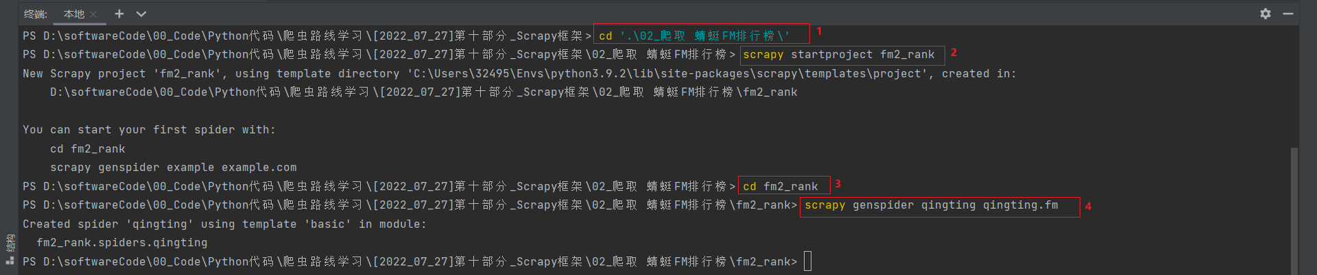 图片/Scrapy框架12.png