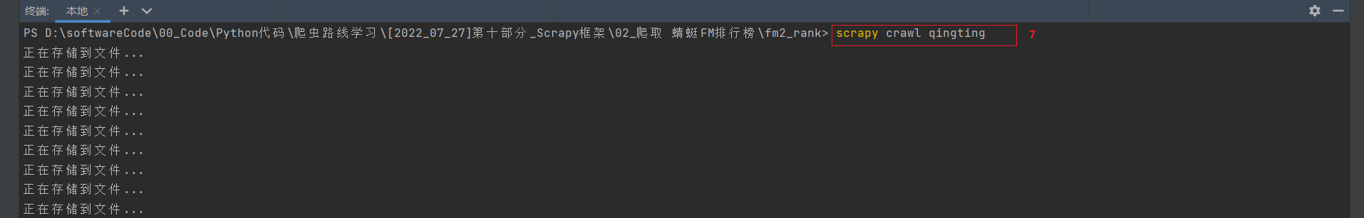 图片/Scrapy框架15.png
