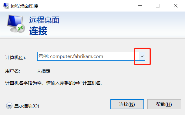 远程桌面连接界面
