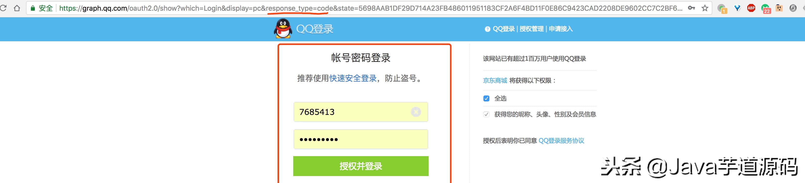 Spring Security OAuth2 入门