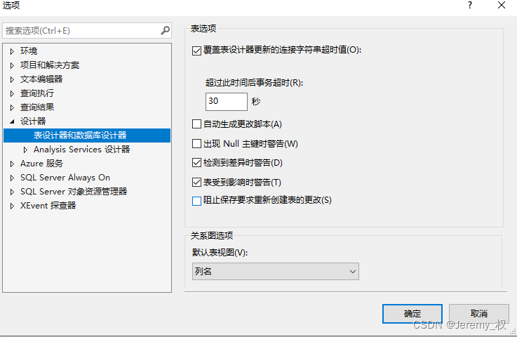 修改阻止重新创建表的更改