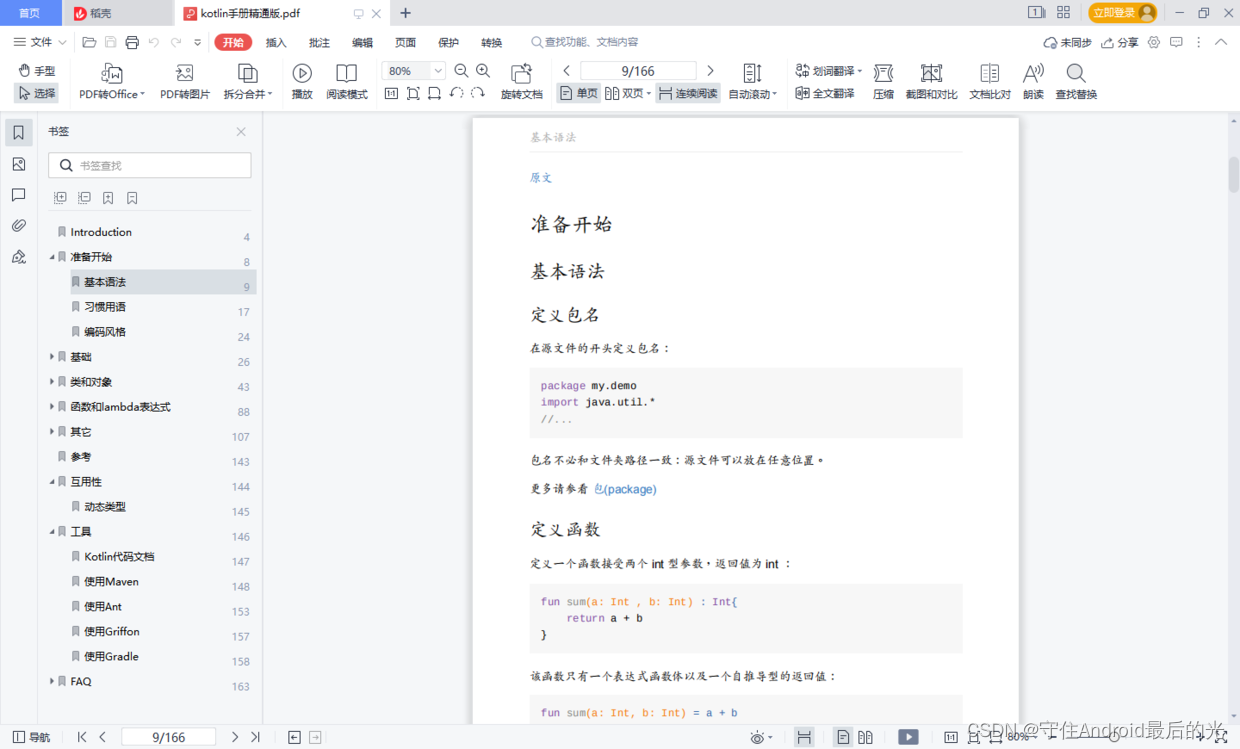 [外链图片转存失败,源站可能有防盗链机制,建议将图片保存下来直接上传(img-o9qakSaj-1659448362541)(https://upload-images.jianshu.io/upload_images/28055132-ff43773433c5dac7.png?imageMogr2/auto-orient/strip%7CimageView2/2/w/1240)]