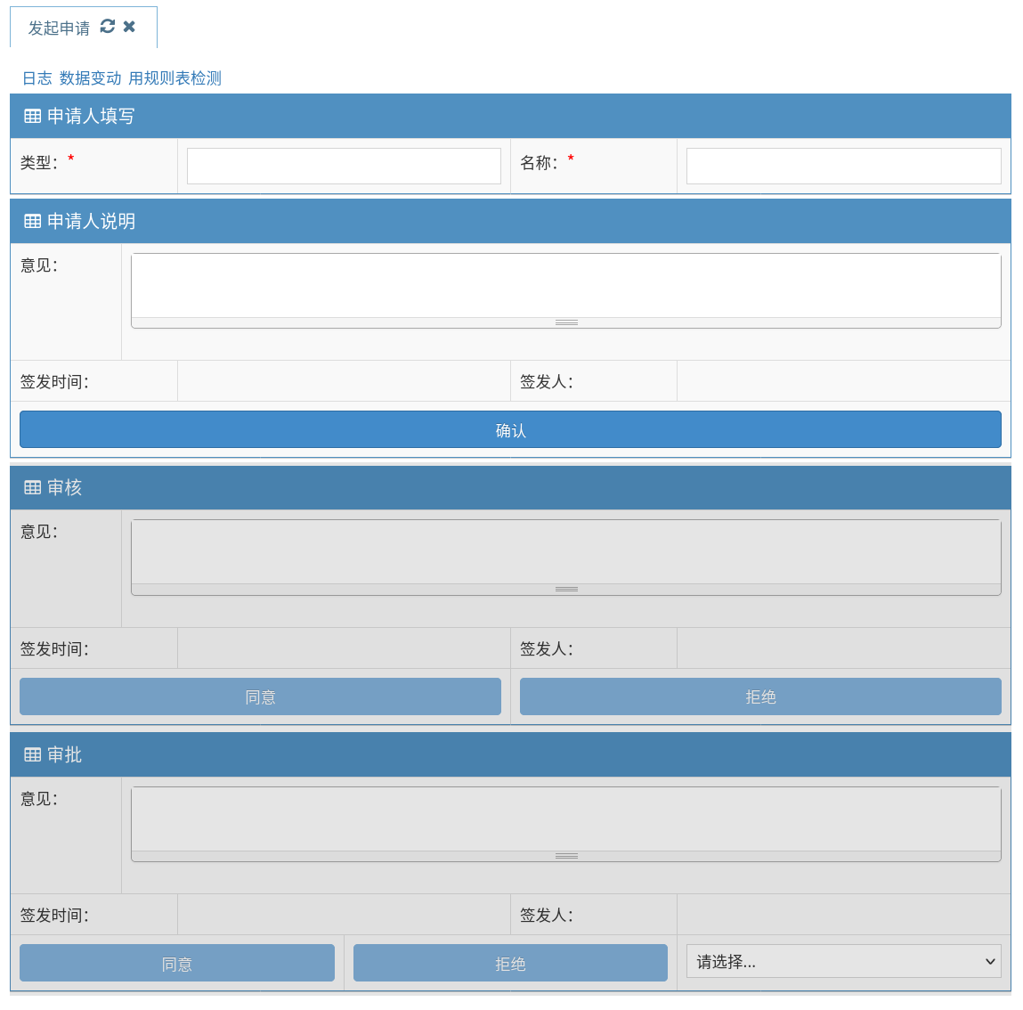 企业微信应用