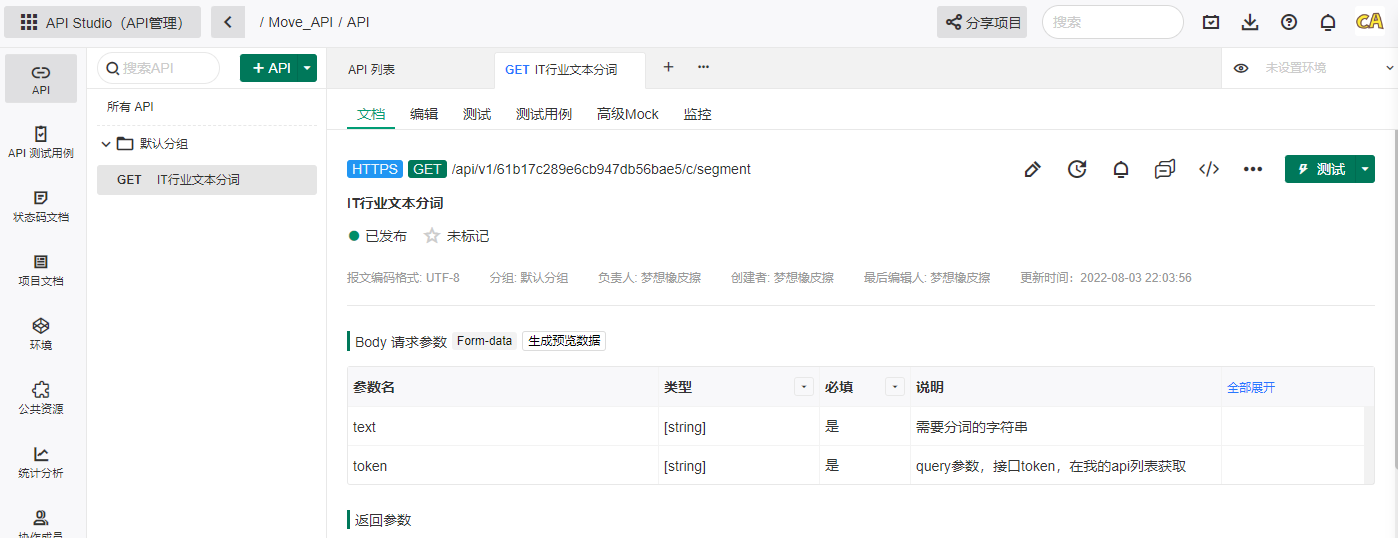 API调用,API传参,面向对接开发,你真的会写接口文档吗?