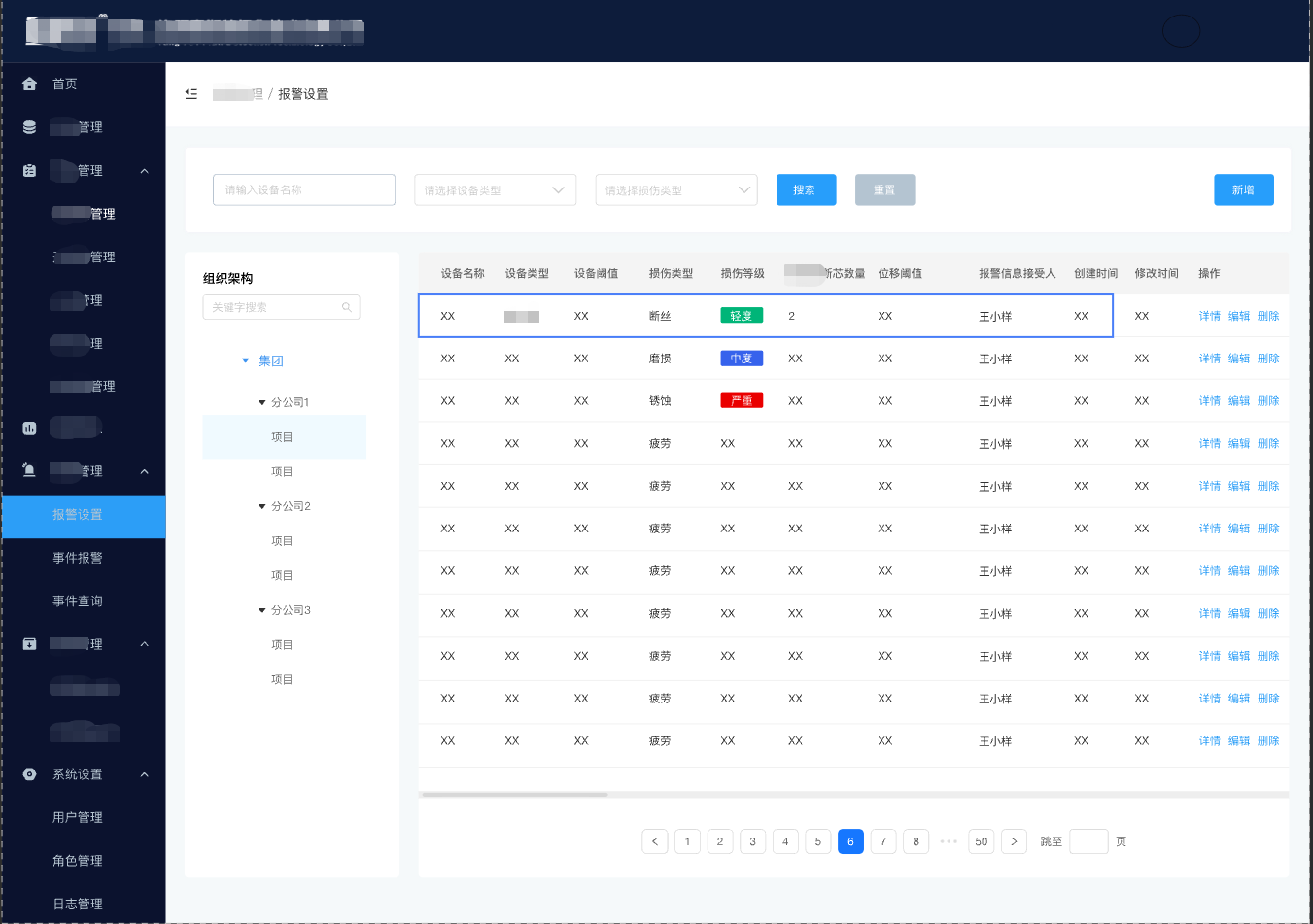 一般后台系统通用型页面