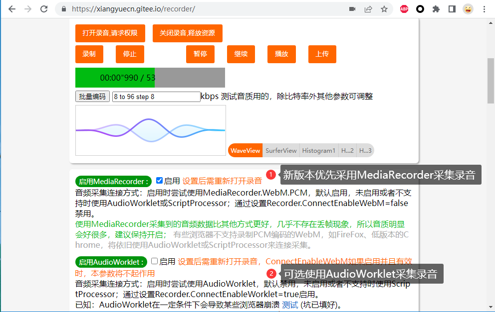 更新后的Recorder录音在线测试页