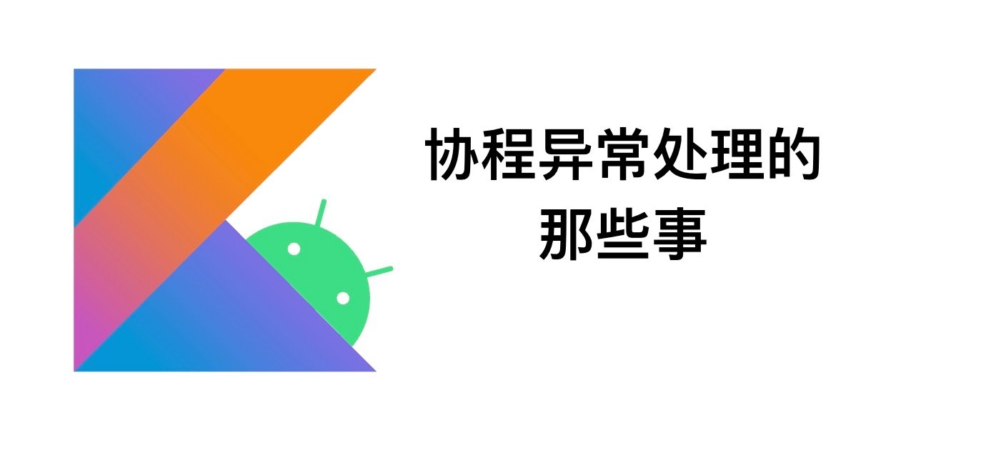 Kotlin笔记相关插图的副本2