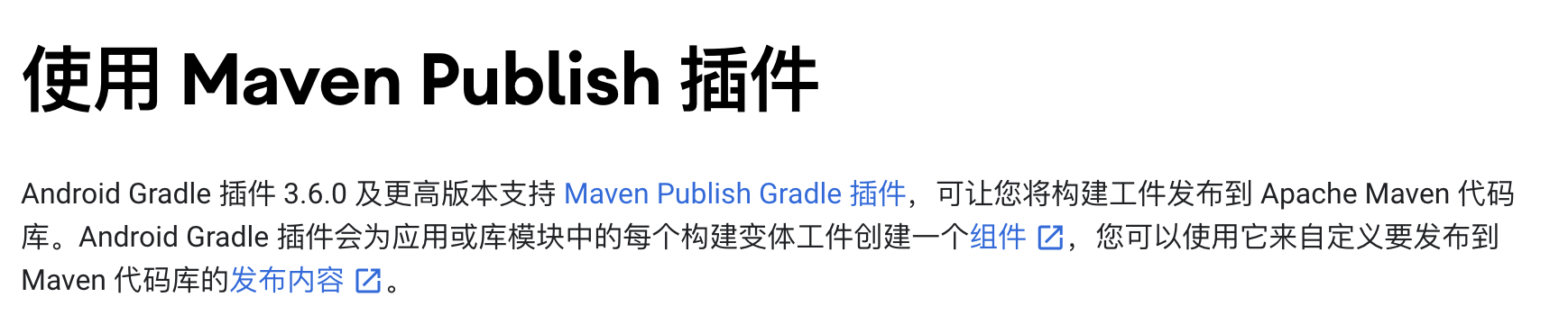 android developer 使用 Maven Publish 插件
