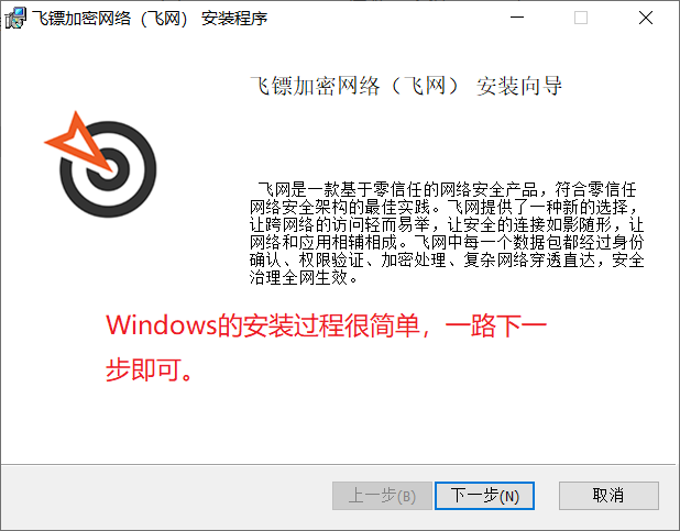 Windows安装过程截图含注释