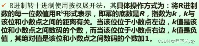 R进制转十进制使用按权展开法，具体操作方式为：将R进制数的每一位数值用