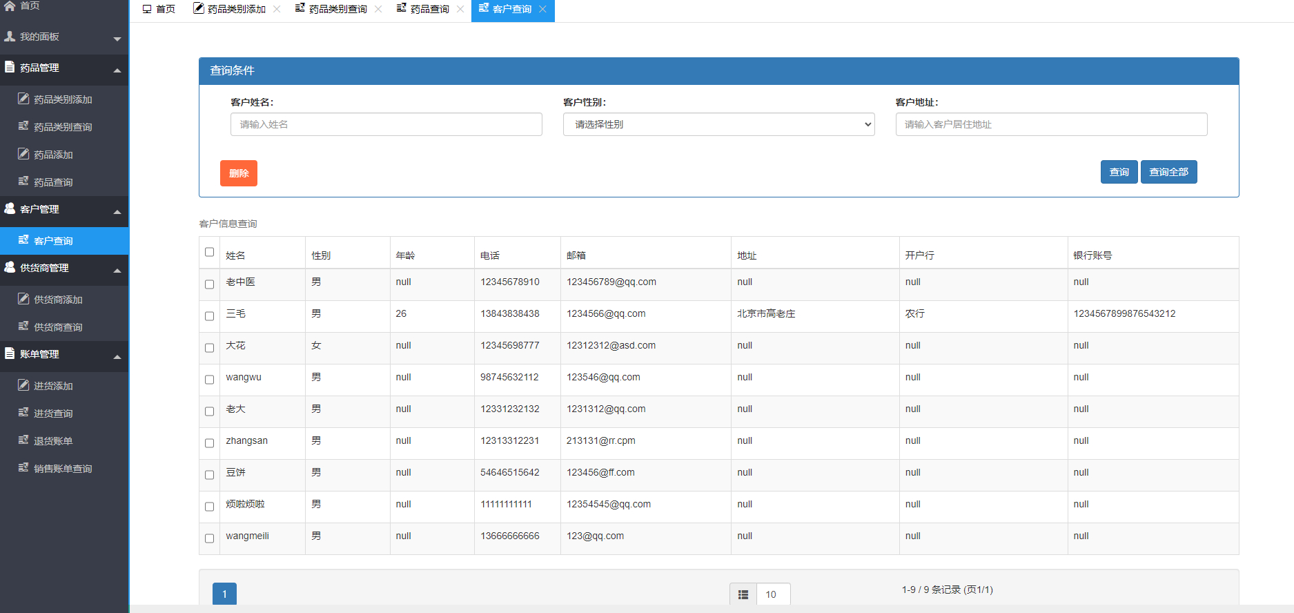 管理员-客户管理