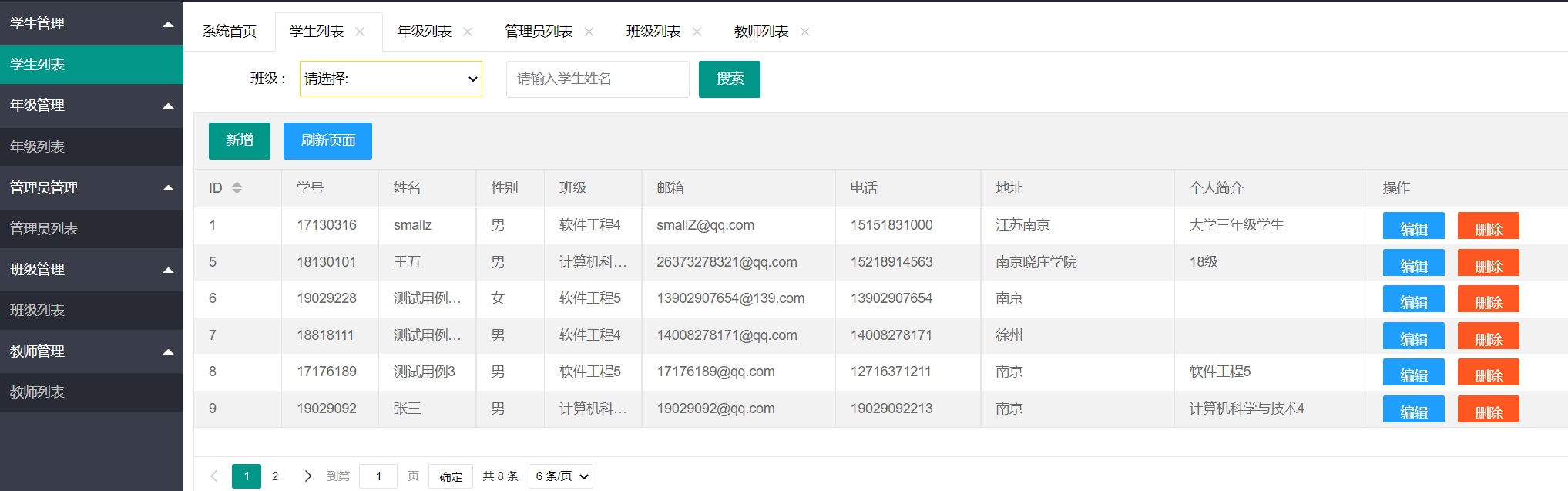 管理员-学生管理