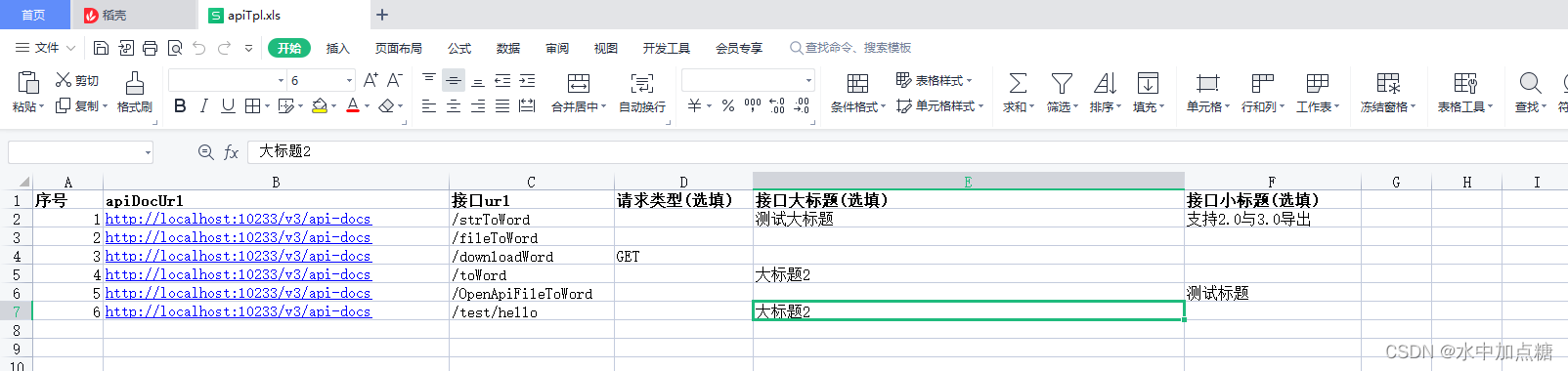 导入测试excel