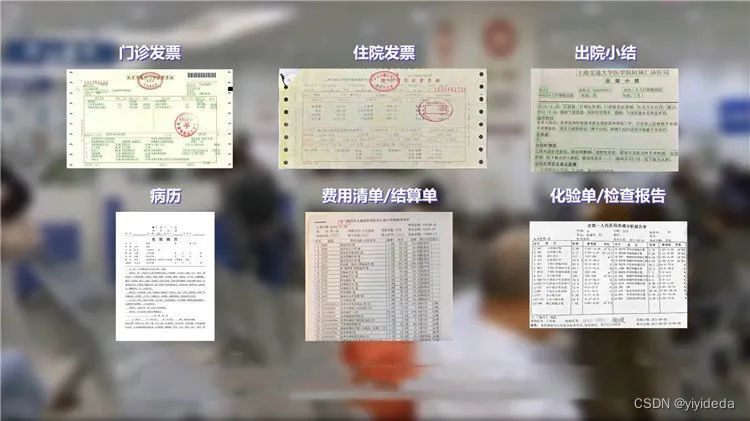 △图：「AI开放平台」全面开放医疗单据识别能力
