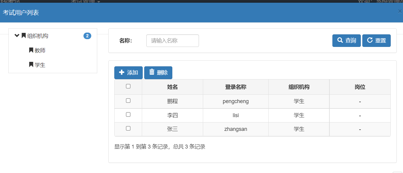 管理员-设置参加考试的学生