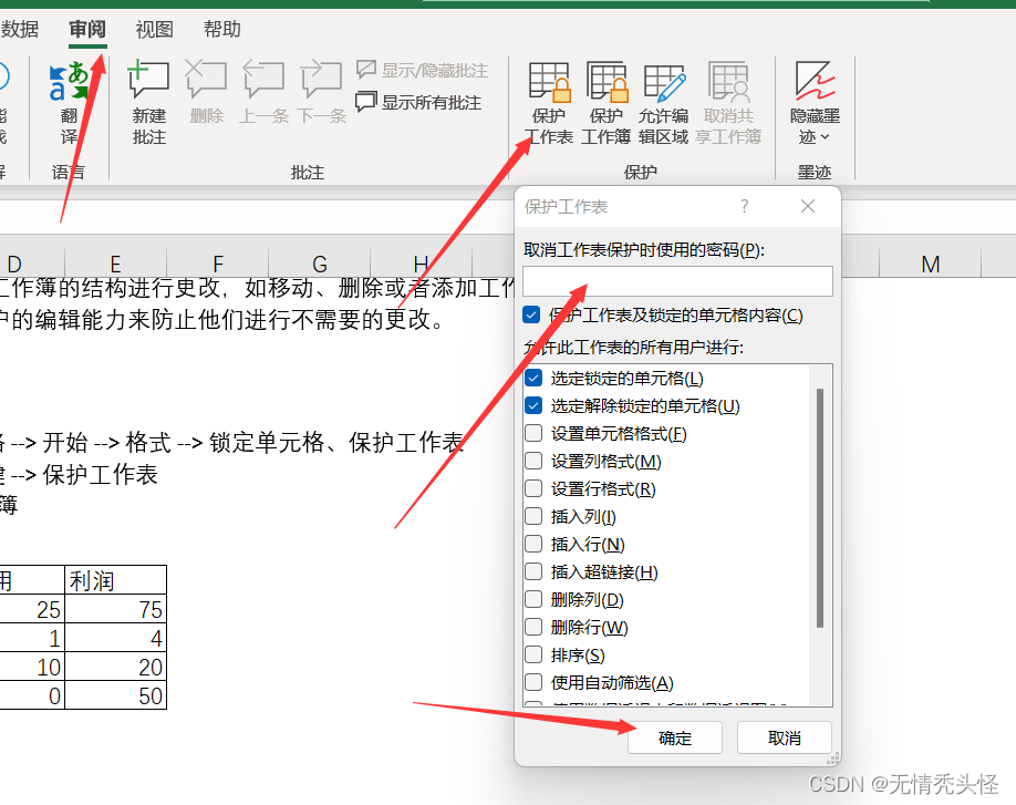 保护单元表