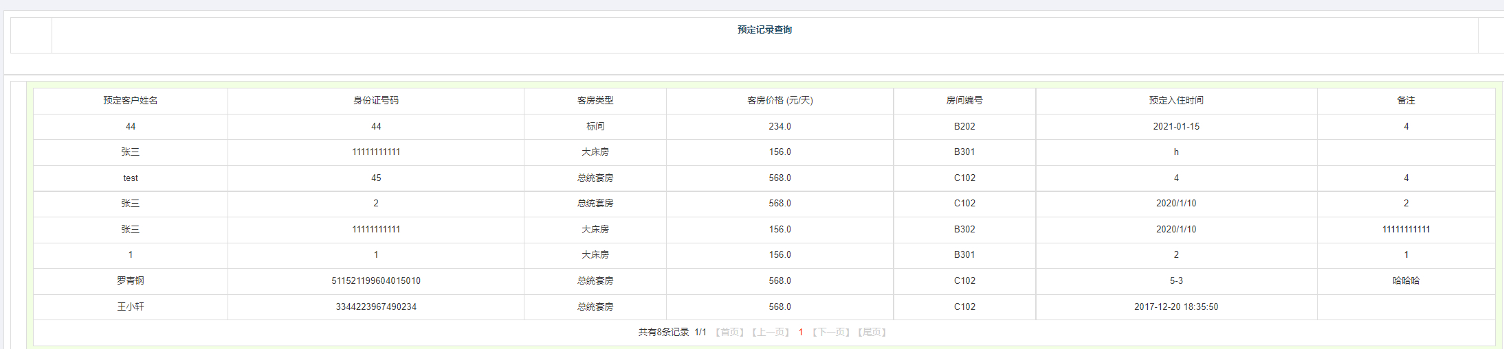 管理员-预订记录查询