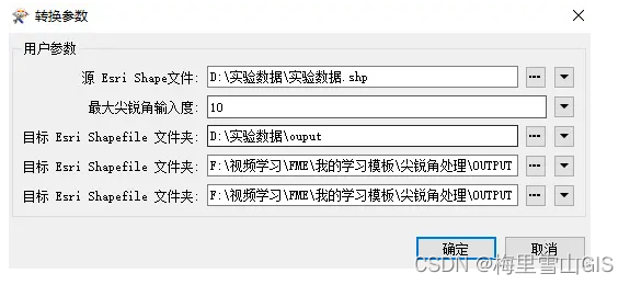 基于FME—三调篇—尖锐角及小缝隙处理