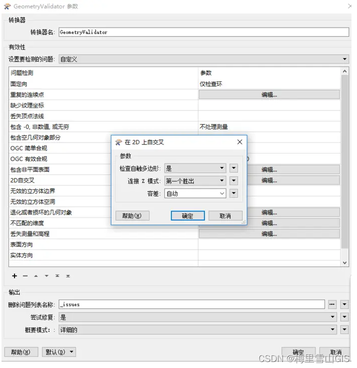 基于FME—三调篇—尖锐角及小缝隙处理