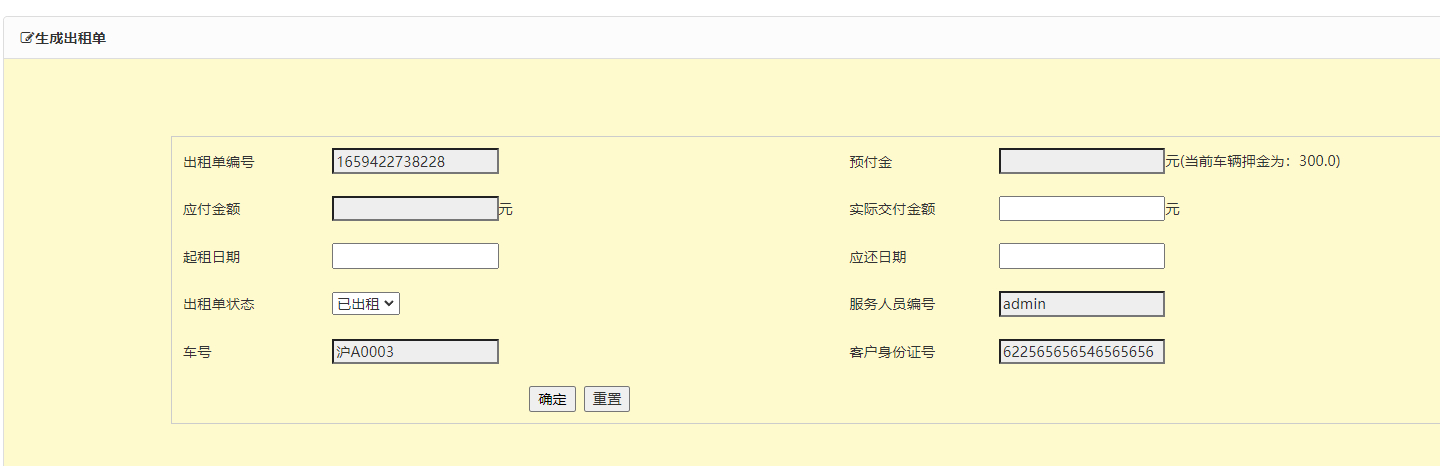 管理员-生成出租单