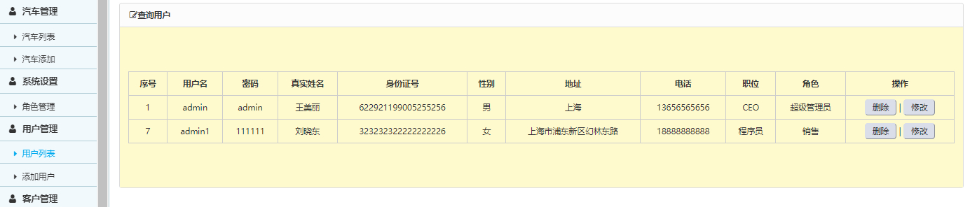 管理员-用户列表