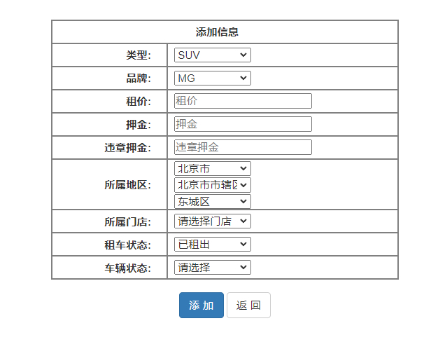 管理员-添加车辆