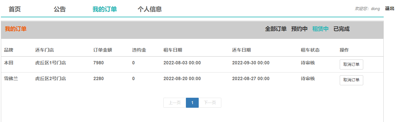 用户-订单管理