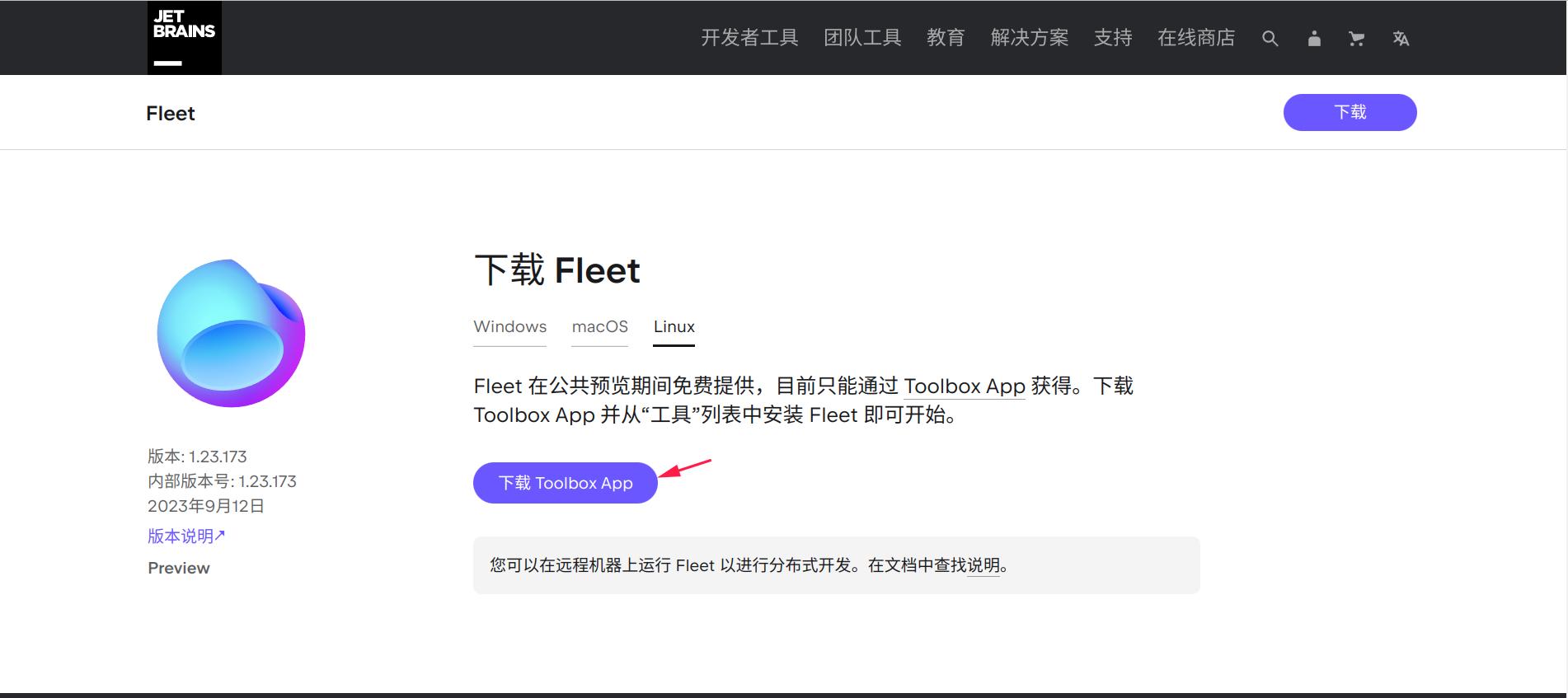 下载Fleet