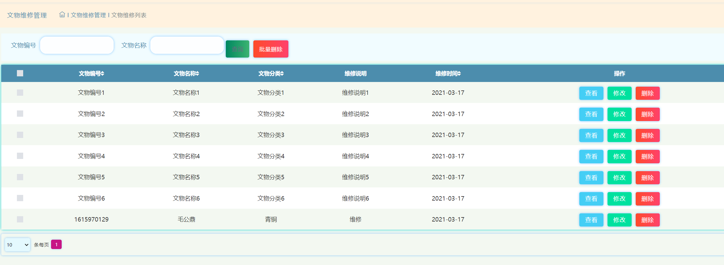 管理员-文物维修管理