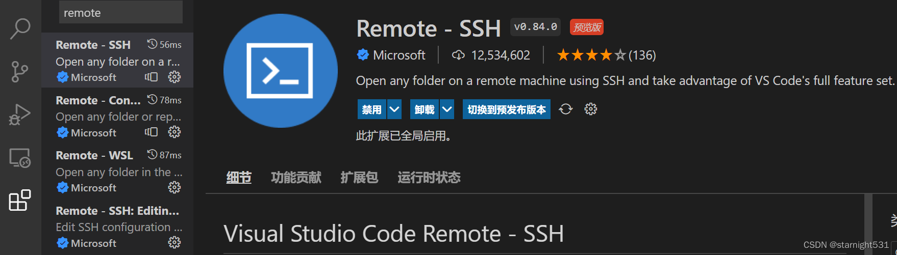 remote ssh插件