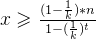 x\geqslant \frac{(1 - \frac{1}{k})*n}{1-(\frac{1}{k})^{t}}