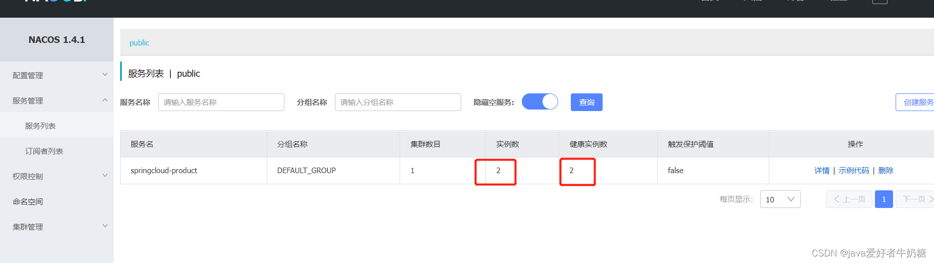 nacos服务注册成功