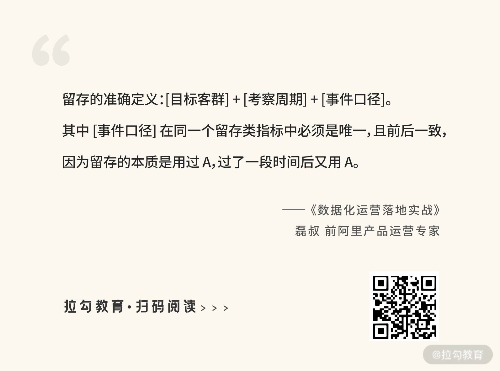 数据化运营金句05.png