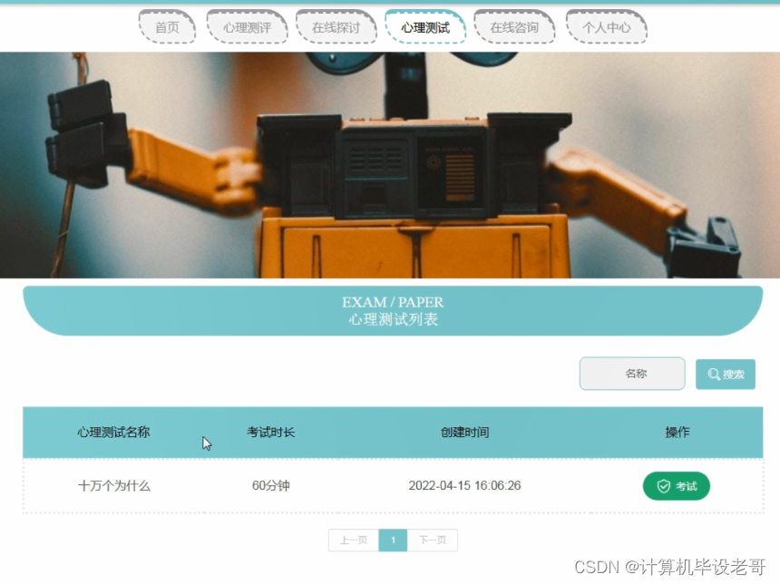 心理测试