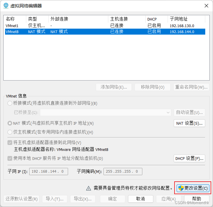 虚拟网络编辑器