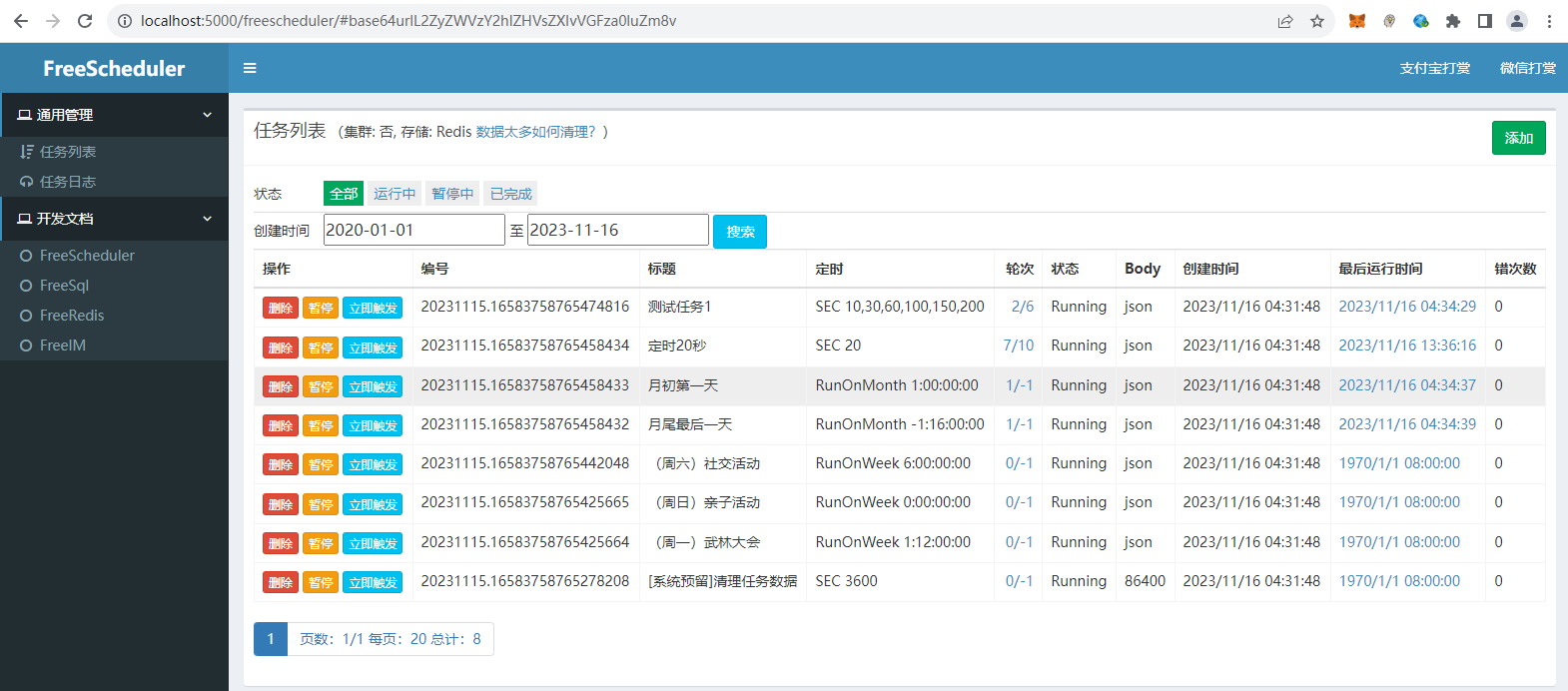 FreeScheduler 管理面板