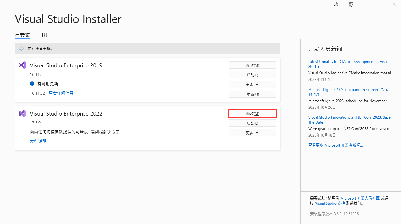 如果已经安装过vs2022，在此点击修改